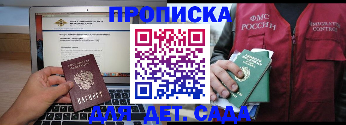 временная регистрация законно в ЕАО