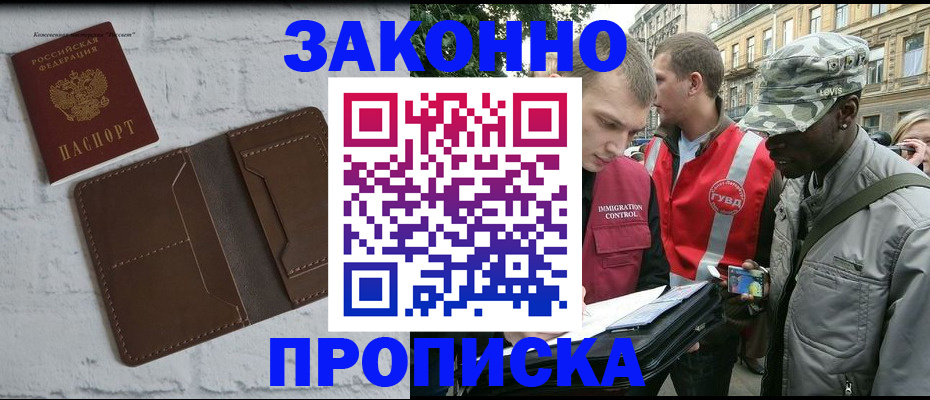 прописка для школы в ЕАО