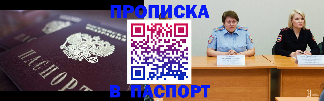 прописка в ЕАО