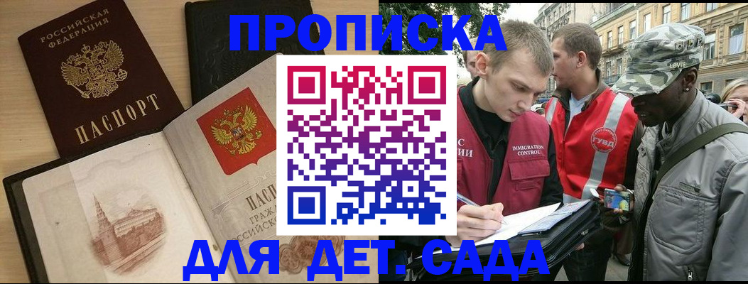 прописка законно в ЕАО