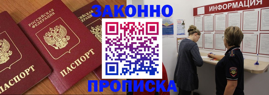 временная регистрация для школы в ЕАО
